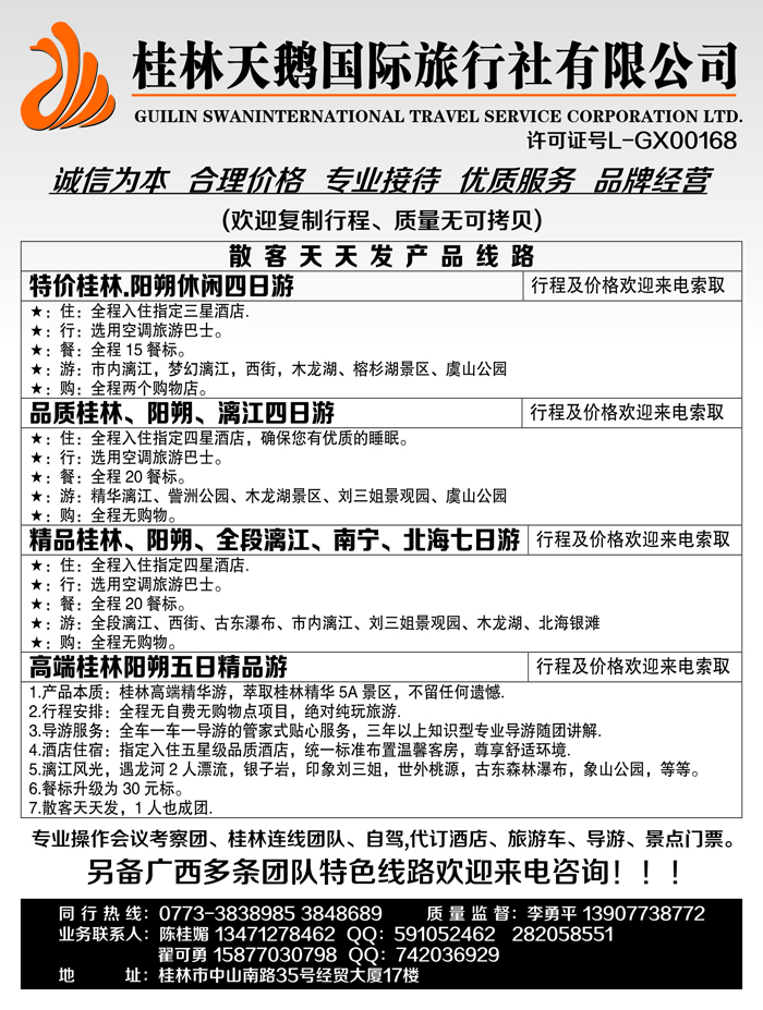 A-黑13桂林天鹅