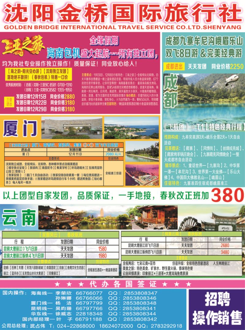 A-彩01金桥国际旅行社