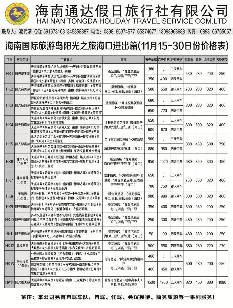 B黑14海南通达假日2P黑白1