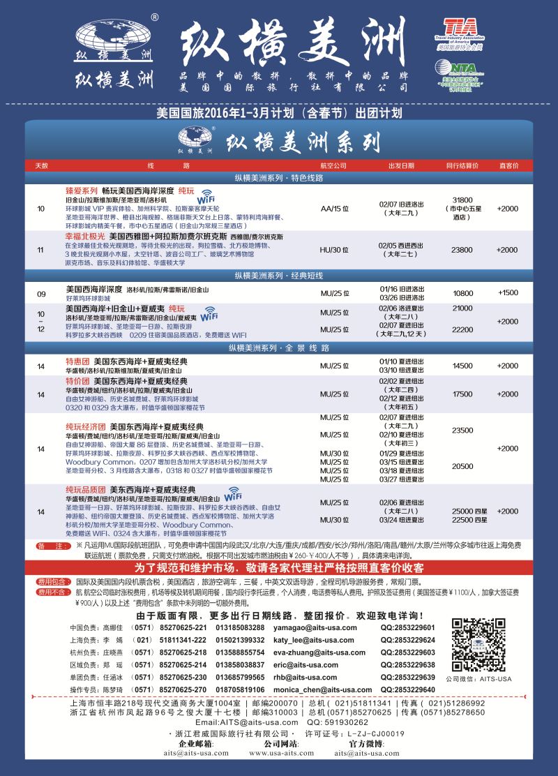 B封二纵横美洲东北版