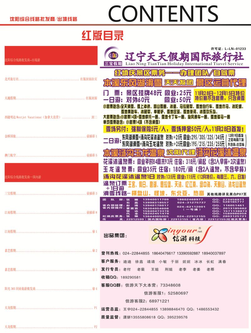 前插彩2 红