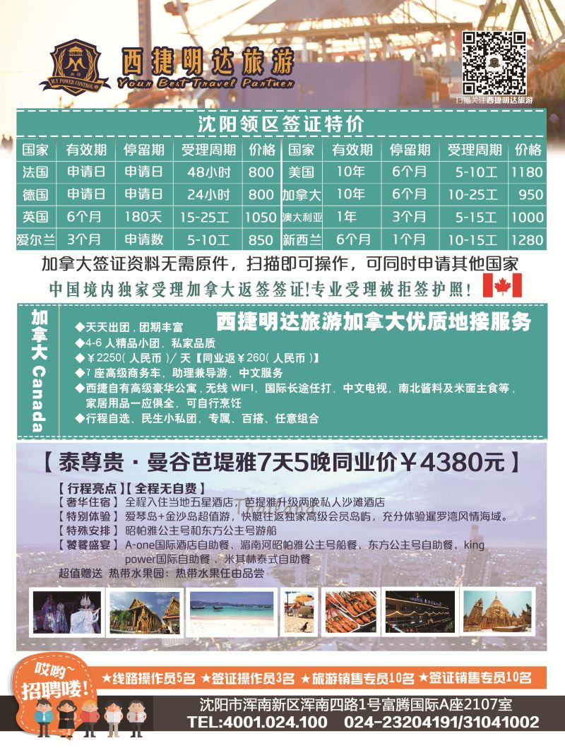 A封二西捷明达