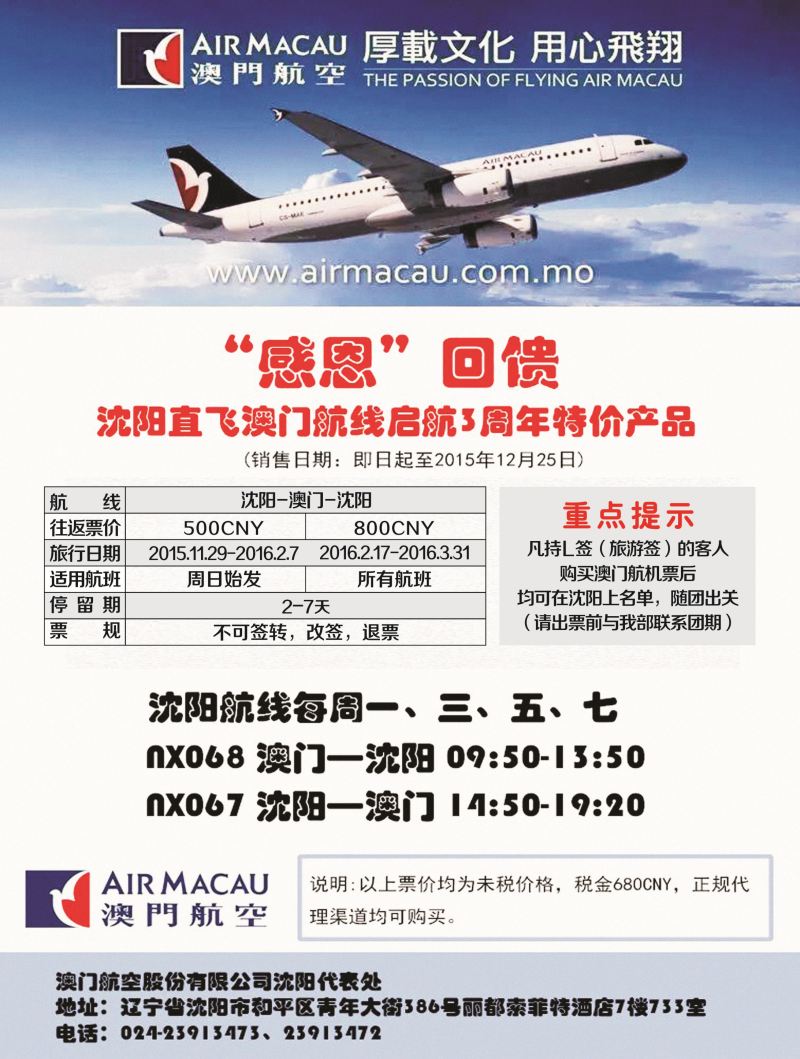A彩5澳门航空