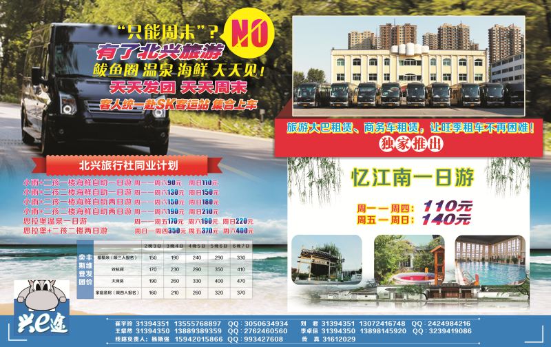A拉页沈阳北兴旅行社