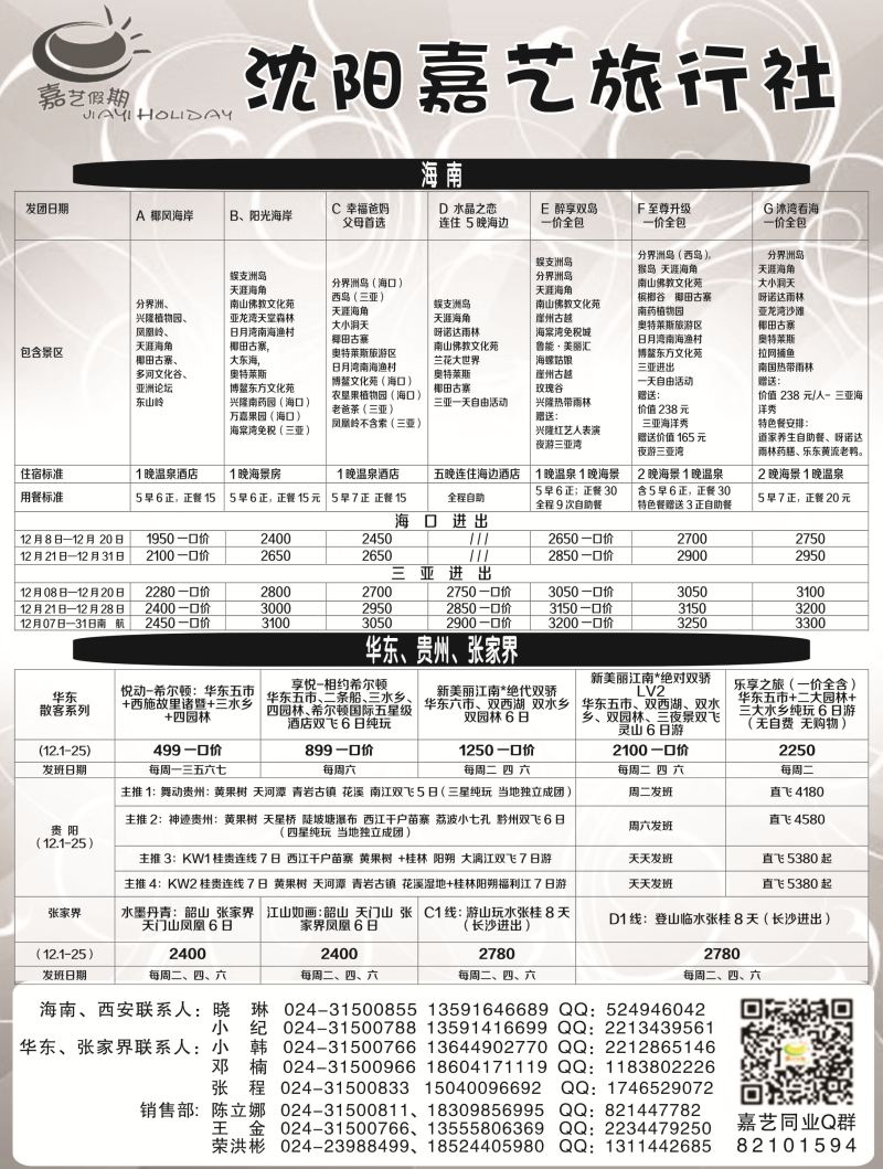 A扉2嘉艺假期