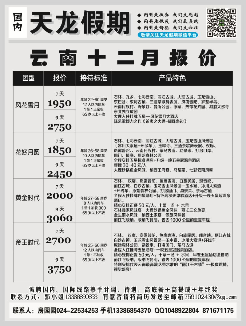 A黑2天龙假期-国内2