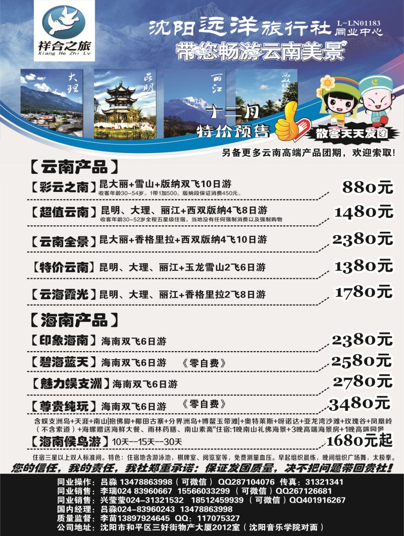 A黑6沈阳远洋旅行社黑