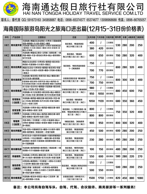 B-黑06海南通达假日2P黑白1