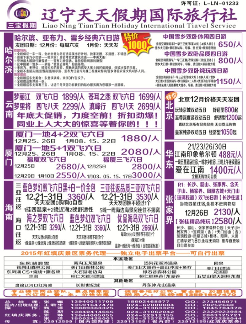 A-彩03三宝假期（辽宁天天假期国际旅行社）彩国内--改