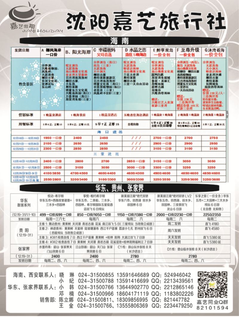 A-扉02嘉艺假期1