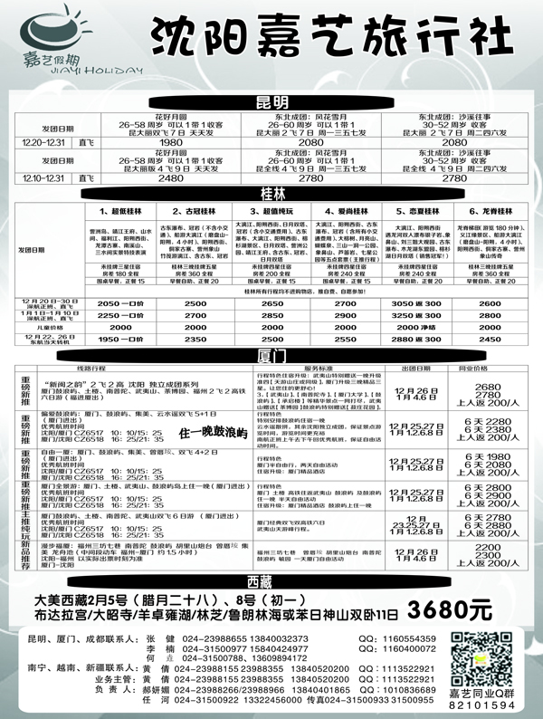 A-扉03嘉艺假期2