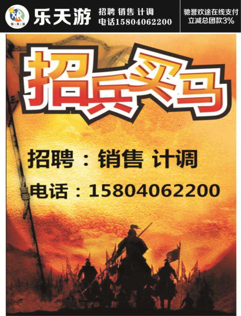 A-黑04乐天游-国内1