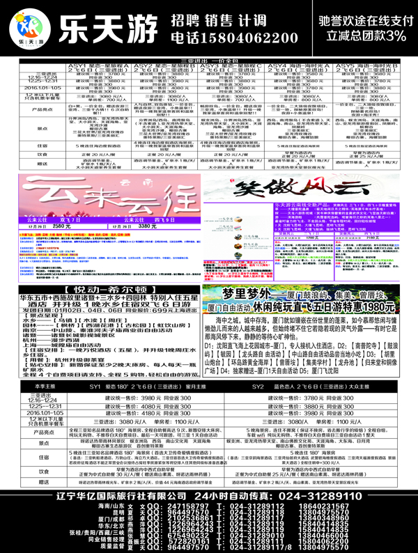 A-黑05乐天游-国内2