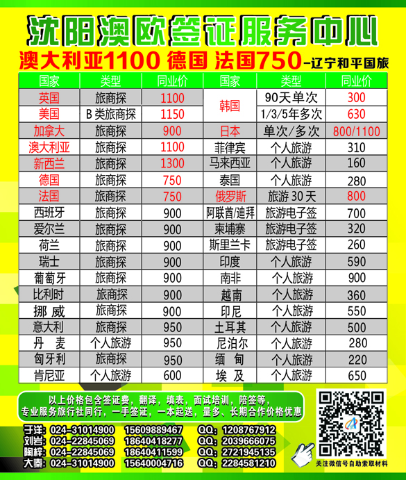 澳欧签证服务中心侧条