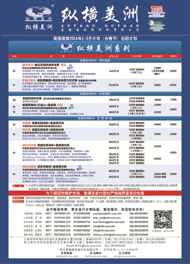 b封二 纵横美洲东北版