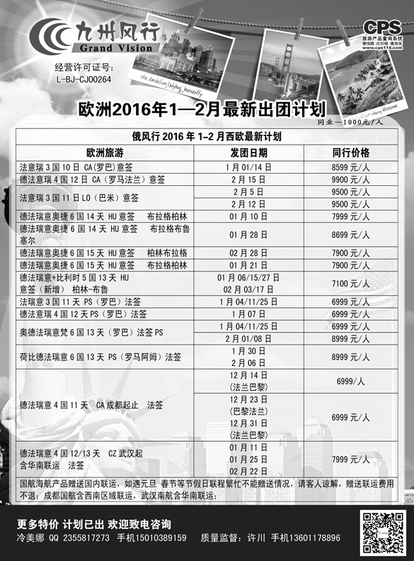 b黑3 九州风行 辽宁欧洲2-2