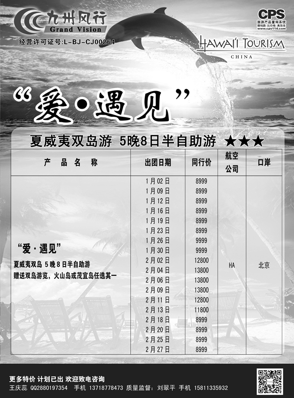 b黑5 九州风行 辽宁（夏威夷）