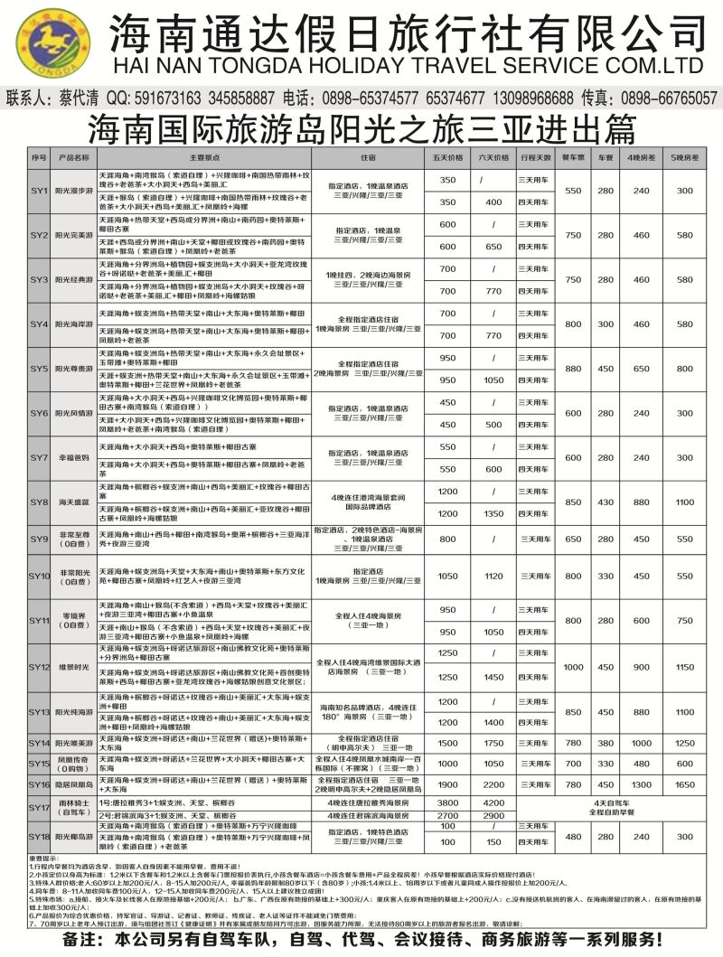 B-黑11海南通达假日2P黑白2