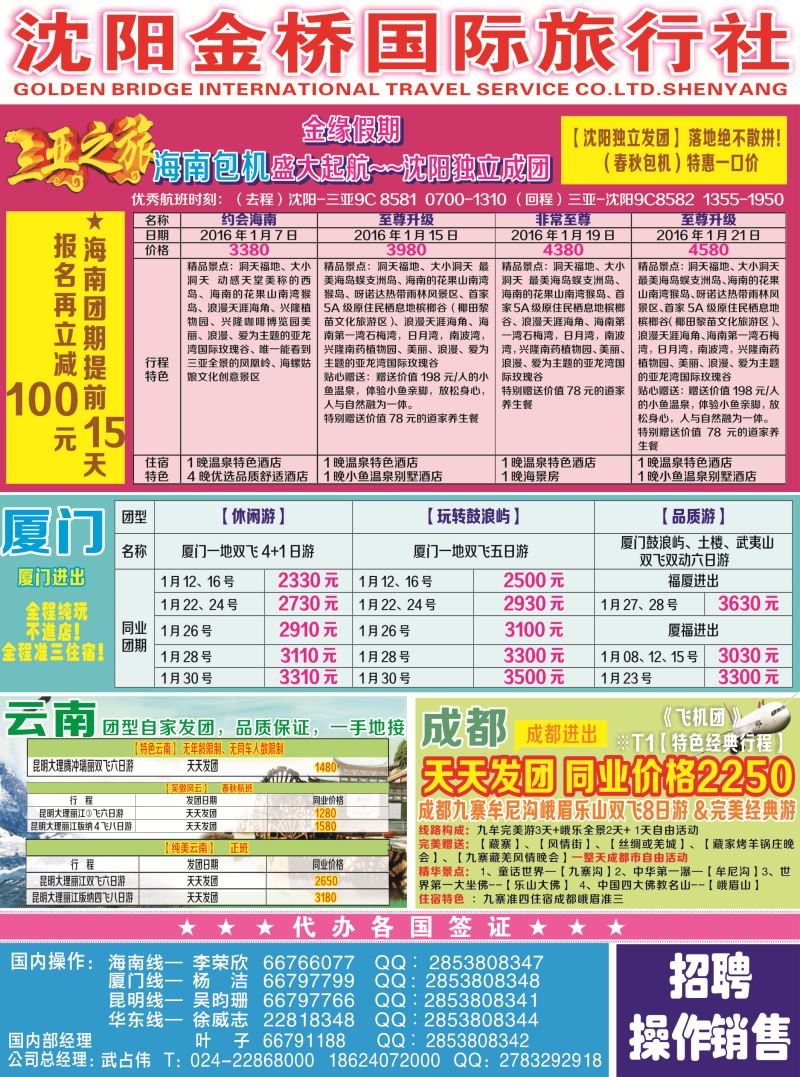 A-彩01金桥国际旅行社