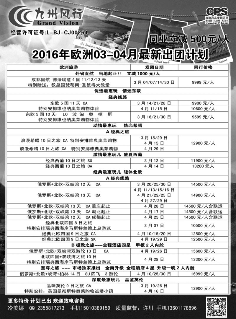 B黑3九州风行（欧洲）