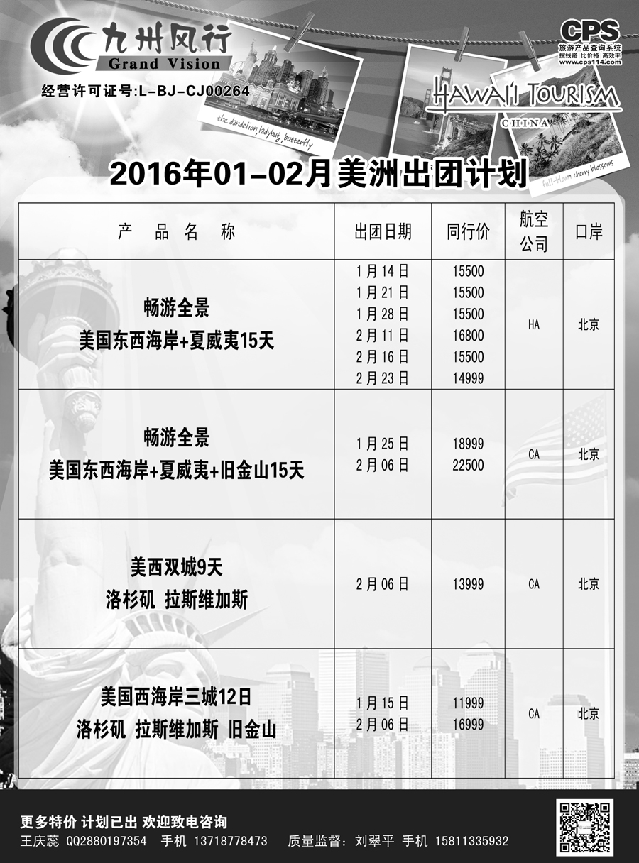 B黑5九州风行（美洲）