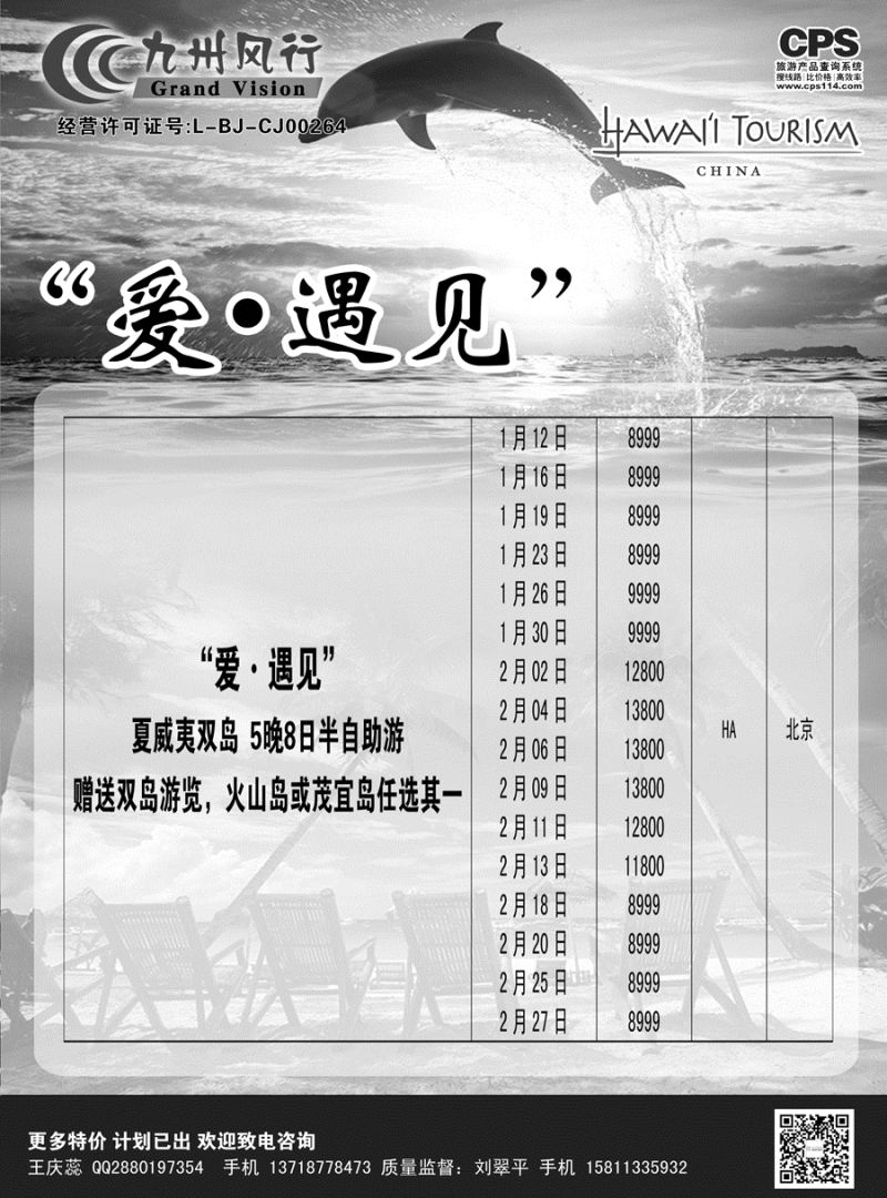 B黑6九州风行（夏威夷）