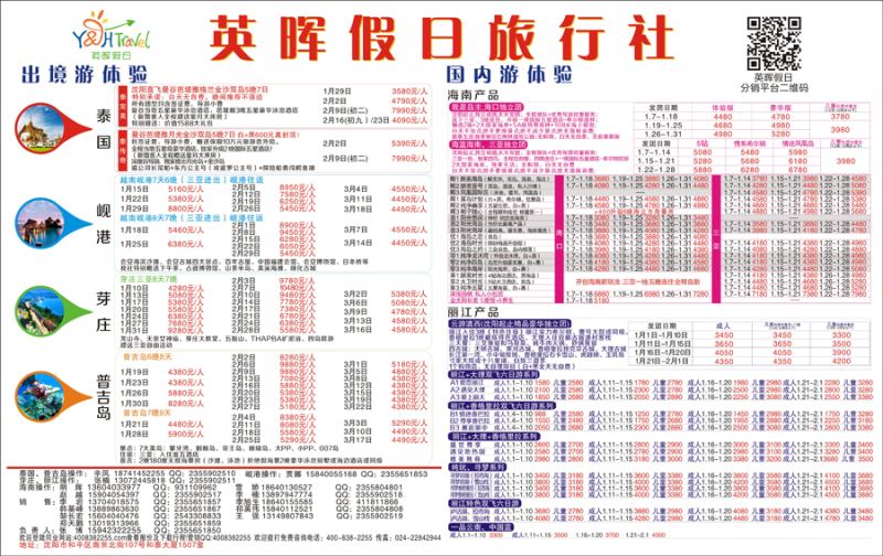 B拉页英晖假日旅行社