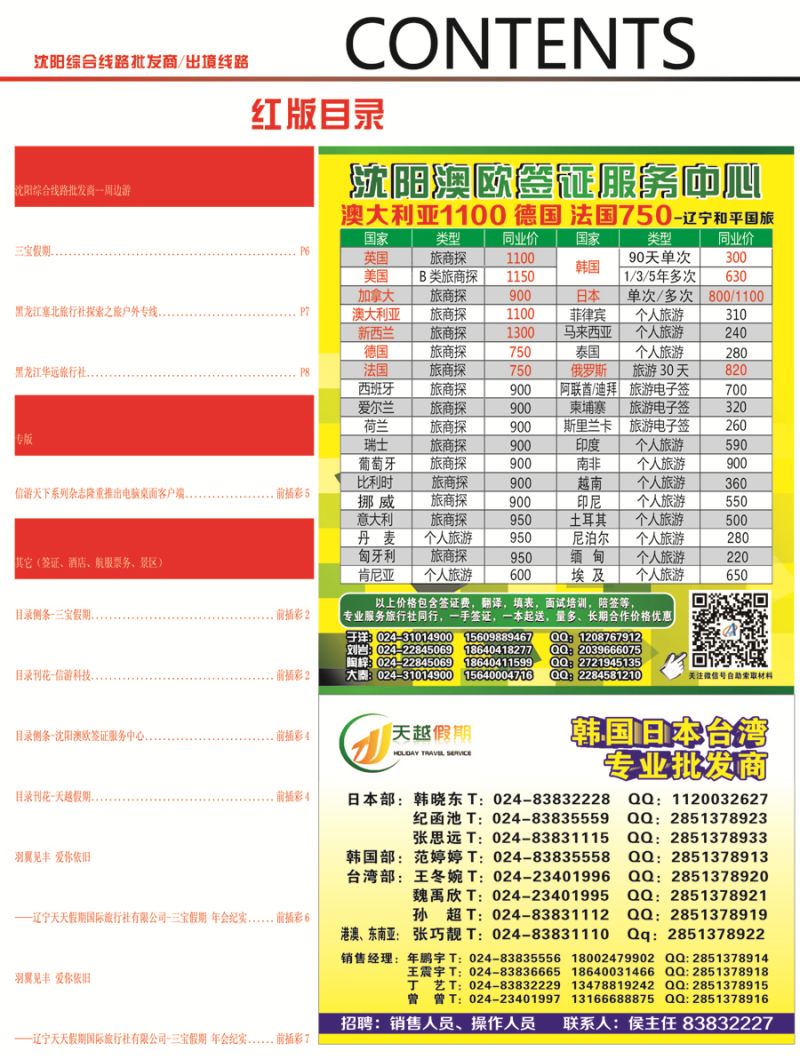 前插彩4 红