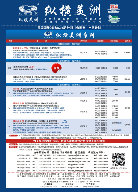 A-彩封二纵横美洲东北版