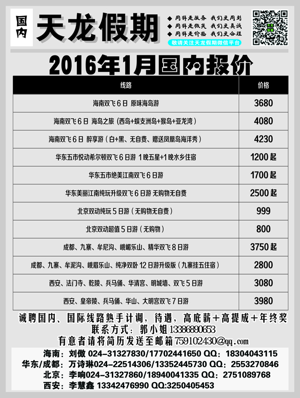A-黑01天龙假期-国内1