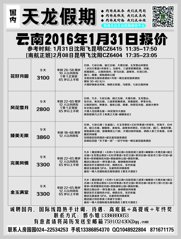 A-黑02天龙假期-国内2