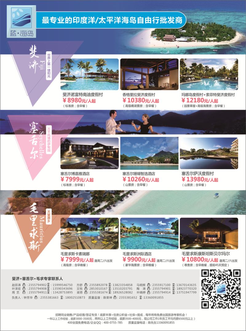 B-黑09蓝海岛-斐济+塞舌尔+毛里求斯1.21