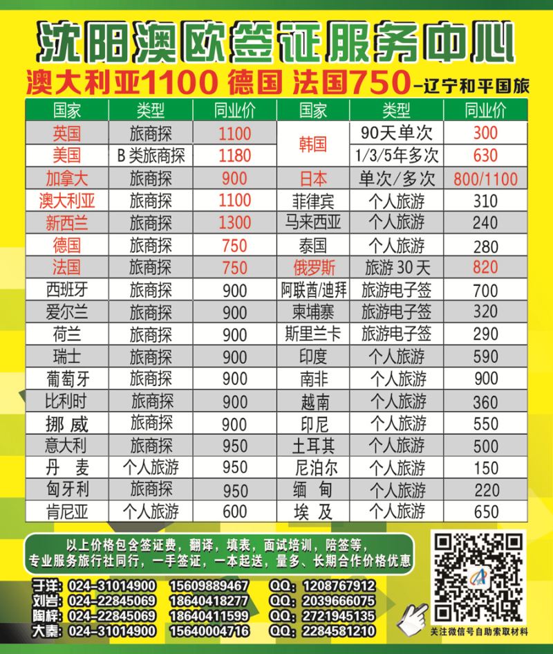 A-彩04澳欧签证服务中心侧条