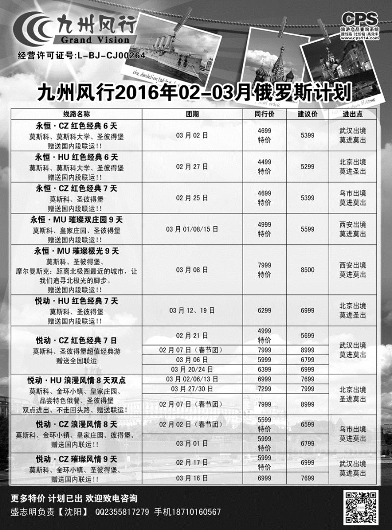 B-黑01九州风行（俄罗斯计划）辽宁