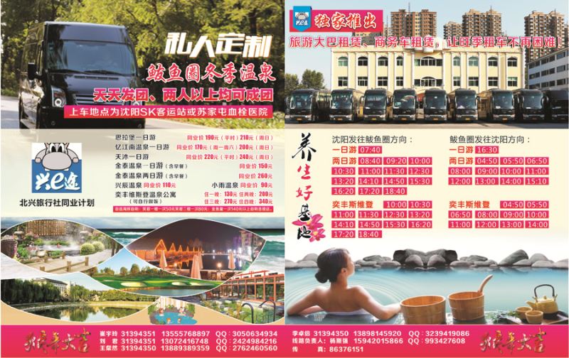 A-红拉页 沈阳北兴旅行社（东北版拉页）【最后】
