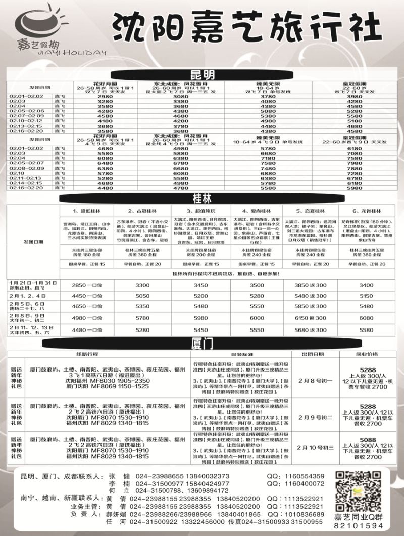 A-扉03 嘉艺假期2