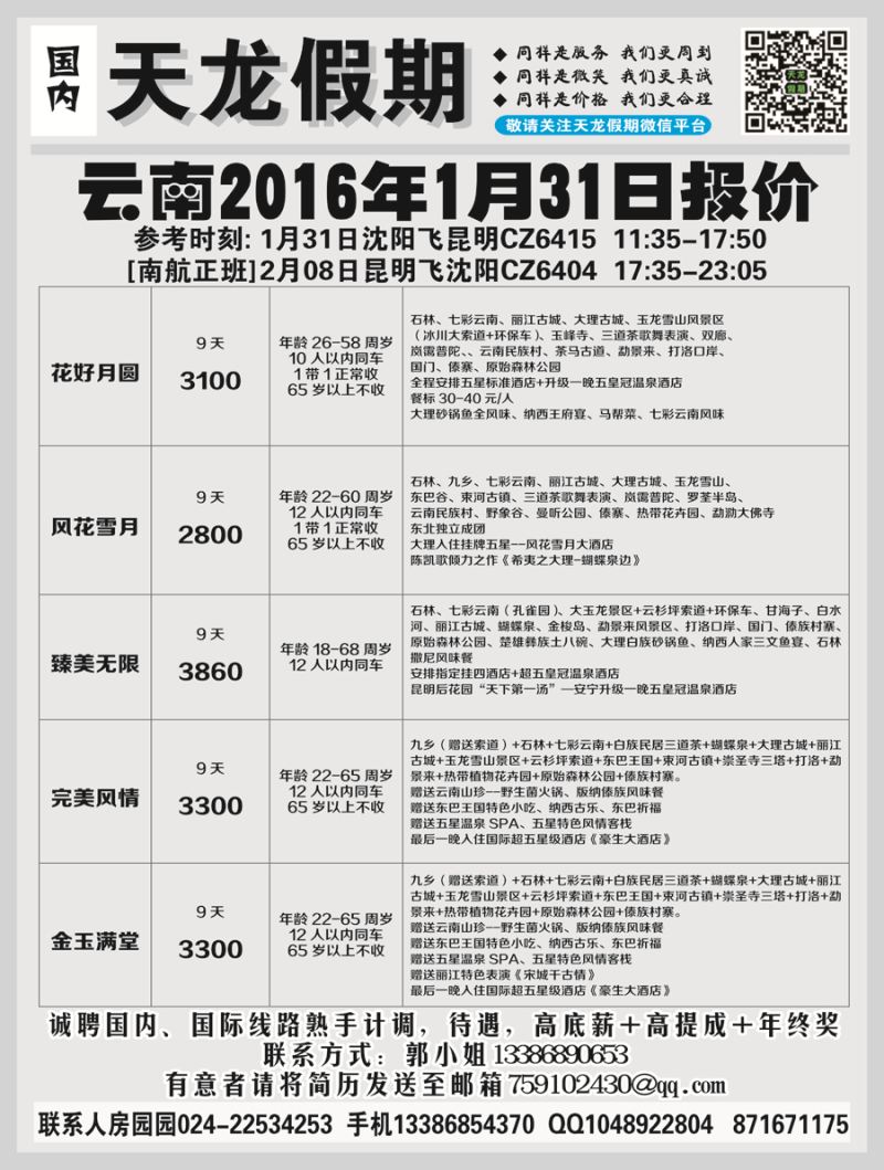 A-黑02 天龙假期-国内02