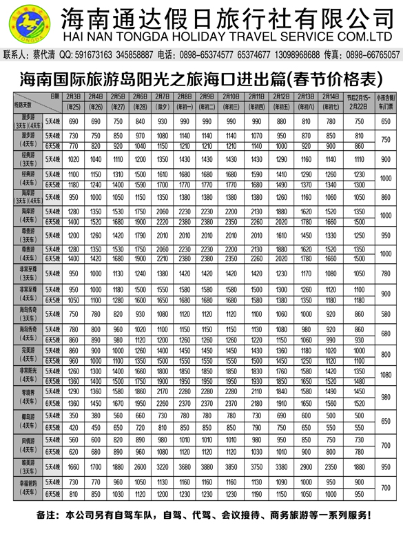 b黑8 海南通达假日2P黑白1