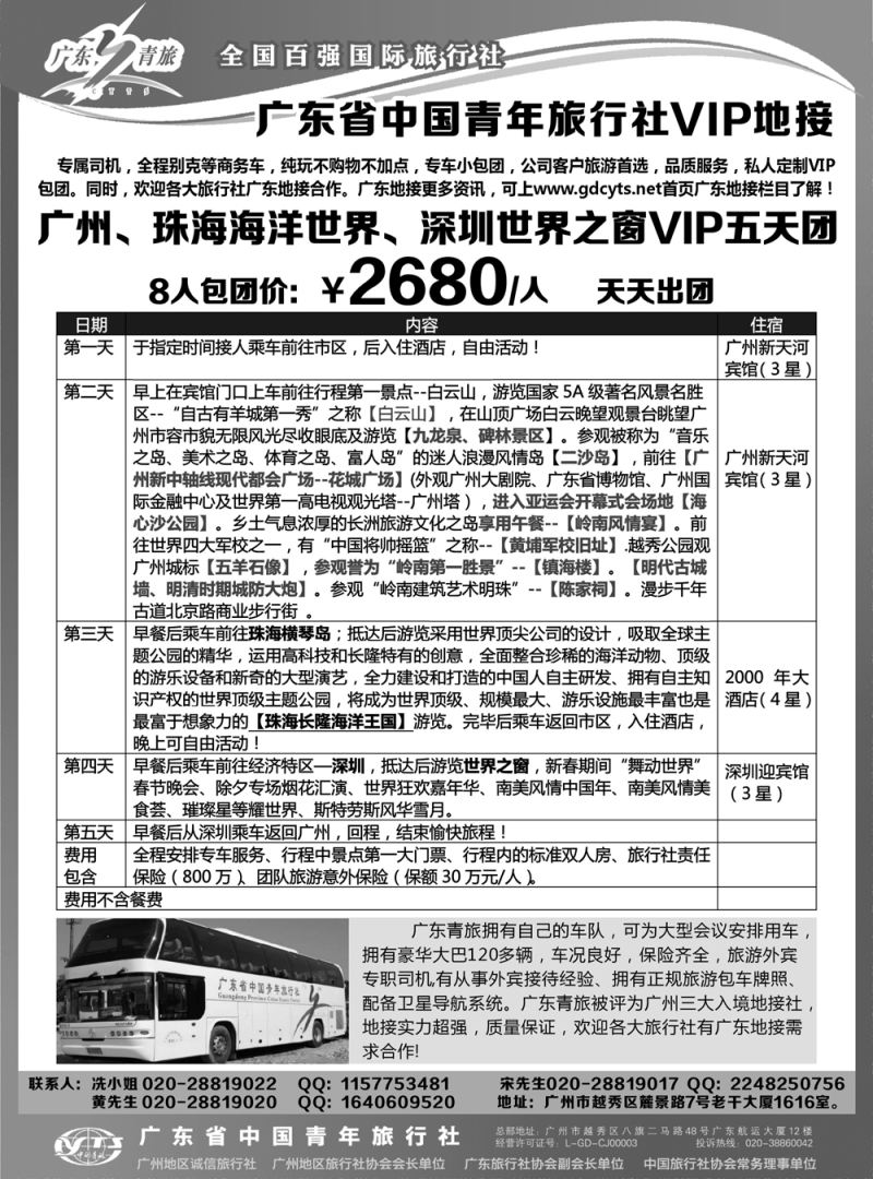 B-黑13 560期 李锡明 广东省中国青年旅行社VIP地接2人起天天出团（东北版）