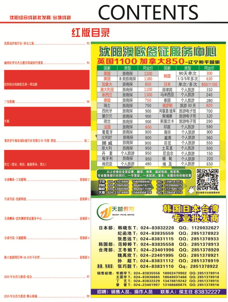 A-前插彩4红