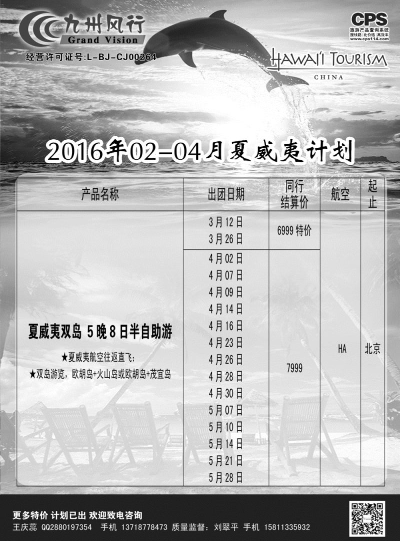 B-黑03九州风行（夏威夷）辽宁