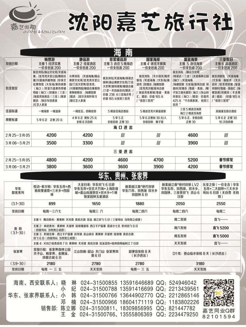 A-扉02嘉艺假期1