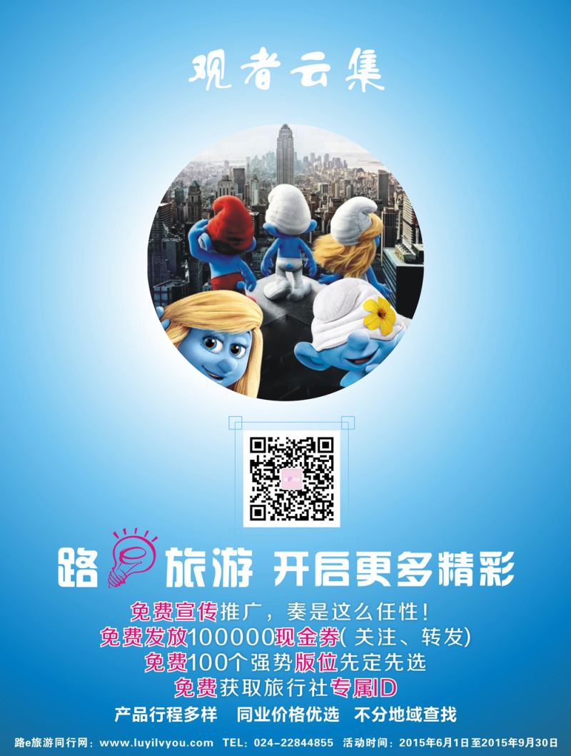 A-扉04路e旅游