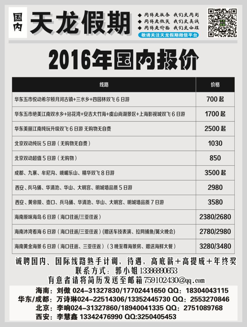 A-黑01天龙假期-国内1