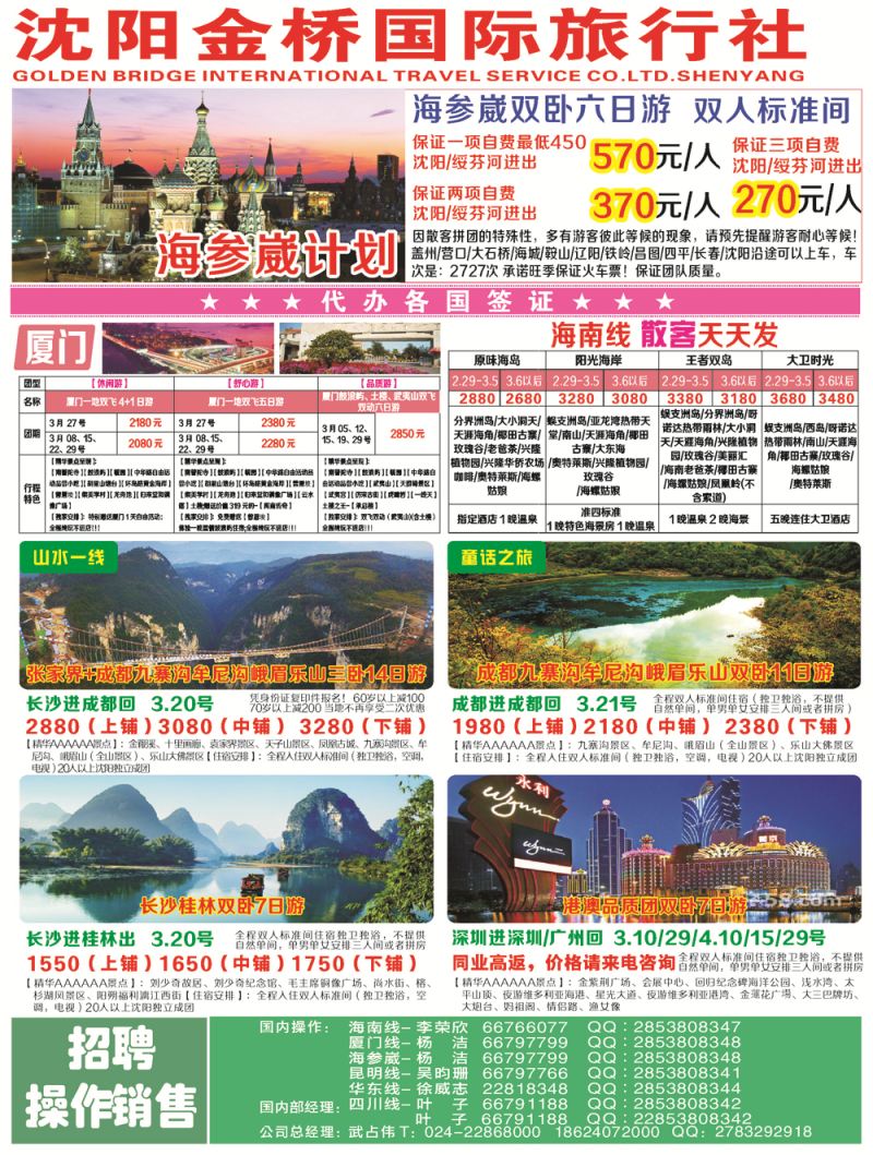 A彩一金桥国际旅行社