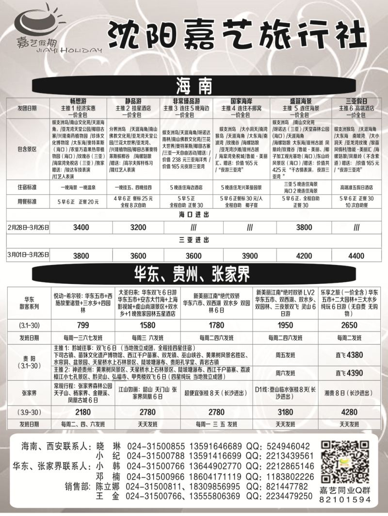 A扉2嘉艺假期