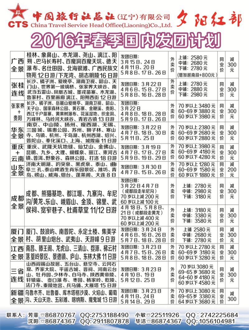 A黑5中旅梦之友假期