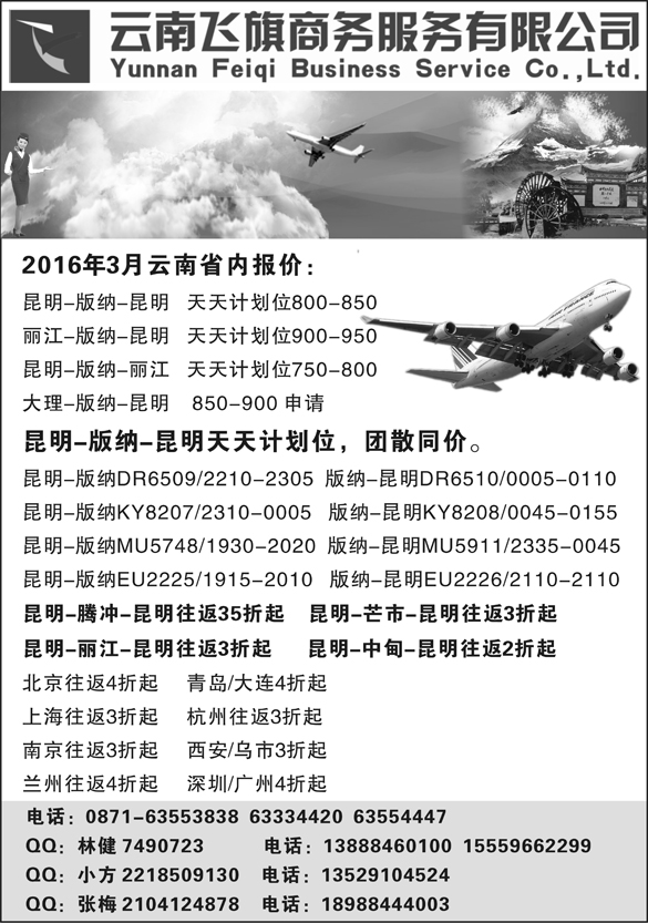 B-黑13云南飞旗商务有限公司（东北版+江苏皖南版+湖北版）