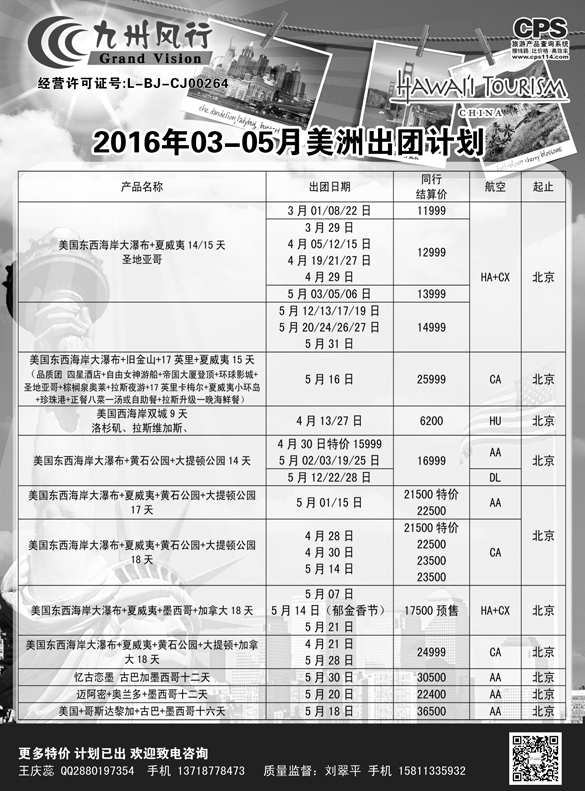 B-黑08九州风行（美洲）辽宁