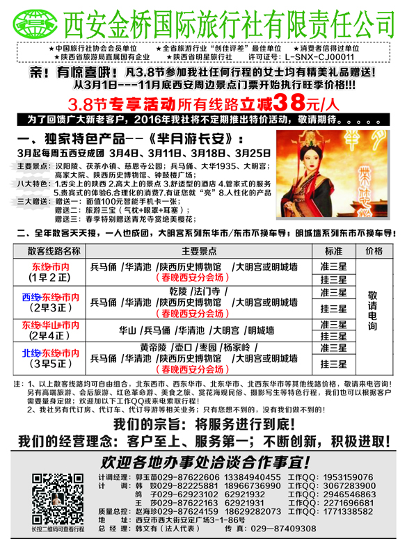 B-黑15西安专业地接--东北